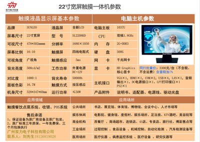 工控觸摸電腦一體機與不間斷電源設備的技術開發與銷售